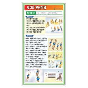 사다리안전작업 표지판F-006
