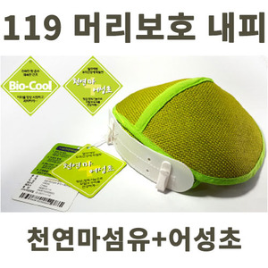119 안전모 머리보호내피 (KC인증 탈모방지제품) 