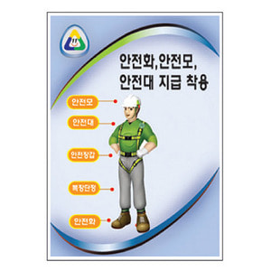 안전화,안전모,안전대지급착용 게시판G-005 (게시판형)