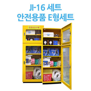 JI-16 E형 세트안전용품 E형세트