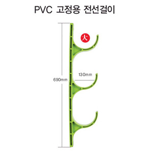PVC 고정용 전선거치대일체형