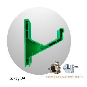 EC-48 클램프용 전선거치대 일체형