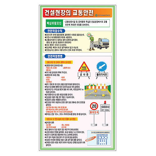 건설현장의 교통안전 표지판F-059