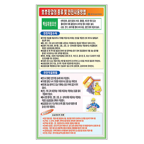보호장갑의종류 및 안전사용방법 표지판F-068