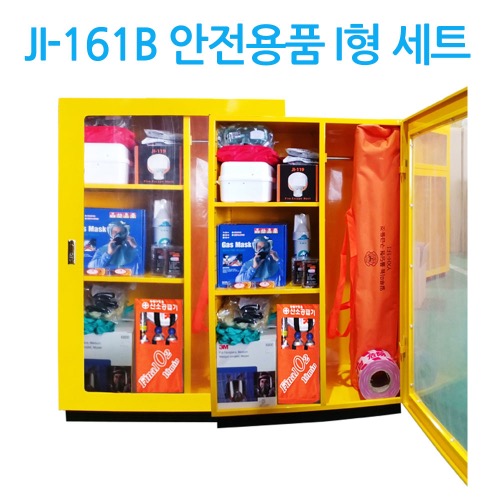 JI-161B I형 세트안전용품 I형세트