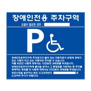 포멕스벽부형(700×600)장애인주차표지판